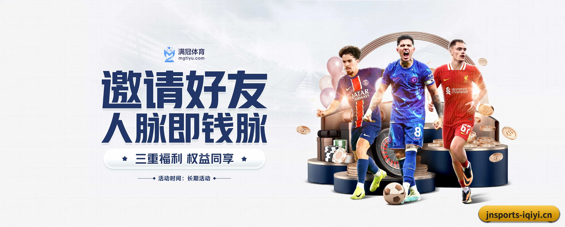 国际化进程 | jnsports
